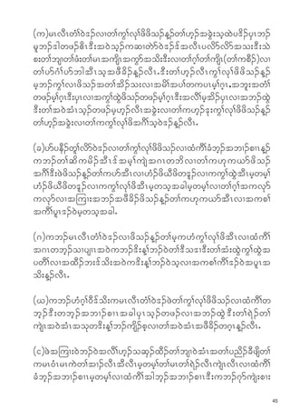 (u)rRvDRwH>0J'.vXw>uG>vk>zdzdo.M.w>[h.tcGJ;ohxJy'd.ySRb.
rlb.'gwz.{dR'D;t0Joh.uqXwJm0J'.'ftvDRyvdmvdmto;'D;oJ
p;w>bsXw>zH;w>rRtusdRtuGmtod;'D;vXw>*h>w>usdR(w>upD.)vX
w>ym*H>ymbgtDRohtzDcd.M.vDRI'D;w>[h.vDRuG>vk>zdzdo.M.
rhb.uG>vXzdo.tw>td.o;vXtrd>ty>wuyRrh>*hR<tbl;twH>
wz.rh>*hR'D;ySRvXtuG>xGzo.wz.rh>*hR'D;tvD>rhtd.ySRvXtb.xGJ
                       J d
'D;w>t0JtHRoh.wz.rh[h.vDRtcGJ;vXw>u[h.'k;uG>vk>zdzdo.M.
w>[h.tcGJ;vXw>uuG>vk>zdt*D>oh0J'.M.vDRI

(c)ymyeD.wl>vdm0J'.vXw>uG>vk>zdzdo.vXxHuD>cHbh.tbX.pXRM.
ub.w>qd u rd . tD R 'f t rh > usJ t *Rwbd v Xw>u[k u ,mzd o .
t*D>'D;zJzdo.M.w>uymtDRvX[H.zdCDzdw'l.vXuuG>xGJtDRrhwrh>
[H.zdCDzdw'l.vXuuG>vk>zdtDRrhwohtcgrhwrh>vXw>*h>tuvkm
uvkmvXt-uX;tb.tzDcd.zdo.M.w>u[ku,mtDRvXtup>
tuD>ylR'.0JrhwohtcgI

(*)ub.rRvDRwH>0J'.vXzdo.M.w>rhu[HuG>vk>zdtDRvXxHuD>
t*Rwbh.oXysXRt0Jub.'d;M>b.0Jw>'Do'X'D;w>tH;xGJuG>xGJt
ywD>vXtxD.b;'fod;t0Ju'd;M>b.0JohvXtup>uD>'.0JtylRt
od;M.vDRI

(C)ub.[H*h>0D'fod;urRvDRwH>0J'.zJw>uG>vk>zdzdo.vXxHuD>w
bh . 'D ; wbh . tbX.pXRtcg yS R oh . wz.vXtb.xG J ' D ; w>&J . w>
usJRt0JtHRtokw'd;M>b.usd.phvXw>t0JtHRtzDcd.w*hRM.vDRI

(i)zJt-uX;0Jb.0JtvD>[h.oqS.xD.w>bsX0JtHRtw>ynd.cDzsdw>
urR0HRrRuJw>tX.vDRtDvDRrhwrh>w>rRw>&J.vDRusJRvDRvXxHuD>
cHbh.tbX.pXRrhwrh>vXxHuD>tgbh.tbX.pXR'D;ub.*kmusJ;pX;
                                                                    45
 