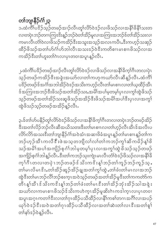 w>bsXeD.*H>23
1IxHuD>y'd.oh.wz.tX.vDRwl>vdm0J'.vXzdo.vXteD>cdeD>o;w
vXwySRb.w*R-uX;'d;M.b.0Jw>td.rlvXt-uX;tb.'fw>td.o;vX
     J
urRvDRwH>0JvXzdo.utd.'D;tol;toh.tvRuyDR<'D;u[h.oqS.
xD.zdo.tw>ym*H>ymbgvDRto;'.0J'D;uwdpXRrRpXRzdo.vXt
utd.'D;w>[l;w>*JRvXySRw0XtylRM.vDRI

2IxHuD>y'd.wz.tX.vDRwl>vdm0J'.vXzdo.vXteD>cduh>*DRwvXyJSR
oh.wz.utd.'D;tcGJ;t,mvXw>u[ku,mvDRqDM.vDRIxHuD>
y'd.wz.'ft*H>tbgtd.0J'.tod;u[h.vDRw>rRpXRvXw>Chx.tDR
                                                   D
'ft-uX;tb.'D;zdo.tw>td.o;<trd>ty>rhwrh>ySRvXuG>xGJzdo.
oh.wz.tw>td.o;qlzdo.ttd.'D;zdo.trd>ty>'D;ySRvXtuG>
xGJzdo.oh.wz.ttd.M.vDRI

3I'fw>ymyeD.wl>vdm0J'.zdo.vXteD>cduh>*DRwvXwySJRb.wz.td.
'D;tw>vd.b.vDRqDtCdow;'D;w>rRpXRvXw>[h.vDRtDR'ftvDRy
vdmvdmto;'D;w>bsXeD.*H>t0JtHRtqXzdcHtylRM.w>rRpXRM.w>u
b.[h . tD R uvD ' J D ; zJ t oh w bsD v >v>w>ub.uG > qd u rd . M>zd
o.trd > ty>tusd . ph * H > bg rh w rh > yS R vXtuG > xG J z d o .oh . wz.
tusd.ph*H>bgM.vDRI'D;w>ub.ok;usJRrRvDRwH>0J'.zdo.vXteD>cd
uh > *D R wvXwyS J R b.wz.'f o d ; u'd ; M>b.w>ul . b.ul . oh <
w>rRvd r R'd ; < w>td . ql . td . cs› t w>uG > xG J < w>zH ; w>rRvXtb.
xGJ'D;w>rRb.vD>b.p;uhRt0Joh.wz.tw>td.rl'D;w>uuwJmu
wD R M>tD R 'f o d ; u'd ; M>b.w>zH ; w>rR 'D ; w>td . bS H ; td . ogtcJ G ;
t,mvXurRpXRzdo.'fod;u[JuhRtd.rlqd;*JRu'guhRvXySRw0X
tylRt*hRuwX>'D;vXw>*kRxD.yoDxD.vXeD>up>w*Rt*D>vXty.
Ck m 0J ' .'D ; t0J t w>*k R xD . yoD x D . vXtw>qJ ; w> vR 'D ; tw> pl >
w>em'.0JM.vDRI
                                                                               47
 