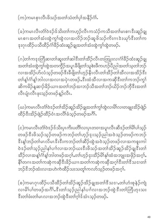 (u)urRpSRvDRzdo.tw>oHw>yS>teD.*H>I

(c)urRvDRwH>0J'.'fod;w>u[h.vDRuoH.uoDtw>rRpXR'D;ql.cs›
rRpXRtw>tH;xGJuG>xGJvXtvd.b.qlzdo.ud;*R'J;Ckm'D;w>u
'k;*kRxD.yoDxD.*H>cD.xH;ql.cs›tw>tH;xGJuG>xGJwz.I

(*)w>u'k;}wDqXw>ql;w>qg'D;w>tD.vDRw-xK;vX*H>cD.xH;ql.cs›
tw>tH;xGJuG>xGJtwuGD.tylRcDzdsw>olpJ;zDu[.yDngtw>ohw>b.
vXttd.ymvHoh.wz.'D;cDzsdw>[h.eDRvDRw>tD.w>tDvXttd.'D;
w>M>*H>M>bgvXtvXtySJRwz.<'D;xHtDvXtuqSD'D;w>ub.uG>
qdurd.MqX.cd.CXRtw>b.tXb.oDtw>b.,d.b.bSD'D;tw>
vDRysHRvDRzk;oh.wz.M.vDRI

(C)urRvDRwH>0J'.w>td.ql.td.cs›tw>uG>xGvXrd>vXwcsK;td.zsJ.
                                      J
xD.'D;td.zsJ.xD.0HRtvD>cHoh.wz.t*D>I

(i)urRvDRwH>0J'.'fo;ySRud;ywD>vXySRw0XtylRvDRqD'.w>rd>y>oh.
                   d
wz.'D;zdo.oh.wz.ub.w>[h.'k;oh.ngt0Joh.wz.ub.
'd;M>b.w>rRvdrR'd;'D;ub.w>qD.xGJt0Joh.wz.vXtupl;ug
0J'.w>oh.nge>yX>vXtb.C;'D;zdo.tw>td.ql.td.cs›'D;w>
tD.vXtM>*H>M>bgwz.t*h><w>[h.'k;tD.rd>Ek>xHtbsK;tzSd.t*h><
eD>w*Rtw>uqSJuqSD'D;cd.CXRtw>uqSJuqSDt*h>'D;w>'Do'Xw>
b.'db.xH;vXt[JuJxD.o;owl>uvmoh.wz.t*h>I

(p)urR*kRxD.yoDxD.w>td.ql.td.cs›tw>'Do'X<w>[H;pkeJ.usJ
vXrd > y>wz.t*D > < 'D ; w>oh . nge>yX>vXtb.xG J ' D ; w>}wD [ k ; o;
'D;w>zH;w>rRvXtb.xGJ'D;w>*h>'ftHRoh.wz.I


                                                                        49
 