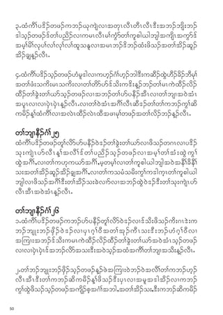 3IxHuD>y'd.wz.ub.CkusJvXtwkRvDRwDRvDR'D;tb.bsd;b.
     'goh.wz.'fw>ynd.vXurRvDRr>uGHmw>ulpg,gbsgtusdRtuGm'f
     trh>rd>vky>v>vk>v>xloElvXtrRb.'db.xH;zdo.tw>td.ql.
     td.cs›M.vDRI

     4IxHu>y'd.oh.wz.[Hr'gvXu[h.*H>[h.bg'D;uqD.xG[.cd.bDr>
          D                l                       J D    k
     tw>zH;oud;rRoud;vXw>wdmym'fod;u'd;M.b.w>rRuJxD.vd.
     xD.w>cGJ;w>,moh.wz.vXtb.w>ymyeD.tDRvXw>bsXt0JtHR
     tylRvXvXySJRySJRM.vDRIvXw>0JtHRt*D>vDRqD'.w>w>ub.uG>qd
     urd.M>xHuD>vXtvJRxD.vJRxDtzXrk>wz.tw>vd.b.M.vDRI

     w>bsXeD.*H>25
     xHuD>y'd.wz.wl>vdmymyeD.0J'.w>cGJ;w>,mvXzdo.w*RvXy'd.
     ok ; usJ R ymvD R M>tvD > 'f w >ynd . oh . wz. vXtrh > w>tH ; xG J u G >
     xGJt*D><vXw>u[ku,mt*D><rhwrh>vXw>ulpg,gbsgt0JteD>cdeD>
     o;tw>td.ql.td.cs›t*D><vXw>uorHord;uG>u'guhRw>ulpg,g
     bsgvXzdo.t*D>'D;w>td.o;cJvXmvXtb.xGJ0J'.'D;w>ok;usJRym
     vDRtDRt0JtHRM.vDRI

     w>bsXeD.*H>26
     1IxHuD>y'd.wz.ub.ymyeD.wl>vdm0J'.vX'fod;zdo.ud;*R'J;u
     b.bsK;b.zS d . 0J ' .vXyS R *h > 0D t w>tk . uD R o; 'D ; b.[H * h > 0D v X
     t-uX;tb.'fod;urRuJxD.vd.xD.w>cGJ;w>,mt0JtHRoh.wz.
     vXvXySJRySJR'ftb.vdmto;'D;t0Joh.txHtuD>w>bsXtod;M.vDRI

     2Iw>b.bsK;b.zSd.oh.wz.M.zJt-uX;0Jb.0JtvD>w>ub.[h.
     vDRtDR'D;w>ub.qdurd.M>zdo.'D;ySRvXtrlt'gtd.vXub.
     uG>xGzo.oh.wz.tusd.pht*H>tbg<tw>td.o;<'D;ub.qdurd.
          J d

50
 