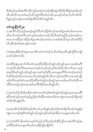 'D;zdo.tcgxHuD>y'd.oh.wz.ub.qD.xGJ[D.cd.bdDrk>tw>tX.
     vD R tD v D R vXw>tX.vD R wl > vd m ymvH t D R rh w rh > w>tX.vD R tD v D R
     'fM.oh.wz.vXw>wl>vdmymtDRvHM.vDRI

     w>bsXeD.*H>28
     1IxHuD>y'd.oh.wz.wl>vdmymyeD.zdo.tw>cJG;w>,mvXurR
     vd r R 'd ; b.w> 'D ; t0J o h . wz.ub.td . 'D ; w>ynd . oh . wz.vX
     urRvXxD.ySJRxD.w>cJG;w>,mt0JtHRvXw>xJod;wkRod;tzDcd.
     vDRqD'.w>t0Joh.ub.=

     (u)xk;xD.w>bsXvXySRud;*R'J;ub.rRvdw>wkRwDRzk.uFd'D;uM>
     rRvdb.0JuvDI

     (c)qD.xJGrRpXR'fod;w>u'k;td.xD.w>ul.b.ul.ohvXo;p>t*D>
     vXtvDRqDvdmto;tuvkmuvkmy.Ckm0J'.'D;w>rRvdt*Roh.
     wz.'D;w>ul.b.ul.ohvXw>vk>tD.o;orlt*D>'D;ub.rR0J'.
     'fod;zdo.ud;*R'J;urRvdb.0JM.vDRI'D;ub.[H*h>0DvXtb.bsd;
     b.'g'ftrh>w>u'k;td.xD.w>ul.b.ul.ohvXw>rRvdb.tDRu
     vD'D;ub.[h.rRpXRph'ftvD>td.0Jtod;M.vDRI

     (*)rR0J'.'fod;zdo.cJvXmurRvdb.0Jw>ul.b.ul.ohvXtywD>
     xD'ft0Joh.tw>oh.nge>yX>xD.b;0Jtod;vXusJvXtb.bDs;b.
     'gud;bd'J;M.vDRI

     (C)rRtDR'fod;'D;zdo.ud;*R'J;u'd;M>b.w>*h>w>udsR'D;w>[H;pkeJ.
     usJvXtb.xGJ'D;w>ul.b.ul.oh'D;w>vk>tD.o;orltw>rRvdI

     (i)[H*h>0D'fod;w>u[h.*H>[h.bgzdo.w>xD.uFdub.vD>b.p;
     t*D>'D;w>urRpSRvDRw>[;xD.uFdteD.*H>I
52
 