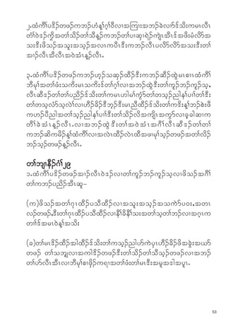 2IxHuD>y'd.wz.ub.[HM>*h>0DvXt-uX;tb.cJvXm'fod;urRvDR
wH>0J'.uFdtw>od.w>oDM.ub.w>yXqSX&J.usJRtDR'ftzd;rHvdmt
o;'D;zdo.tol;toh.tvRuyDR'D;ub.vDRyvdmvdmto;'D;w>
tX.vDRtDvDRt0JtHRM.vDRI

3IxHuD>y'd.wz.ub.[h.oqS.xD.'D;ub.qD.xJGrRpXRxHuD>
bDrk>tw>zH;oud;rRoud;'fw>*h>vXtb.xJG'D;w>ul.b.ul.oh<
vDRqD'.w>w>ynd.'fod;w>urR[gr>uGHmw>woh.nge>yX>w>'D;
w>wohvHmohvJ>vX[D.cd.'Dbh.'D;rRnDxD.'fod;w>u'd;M>b.pJ;zD
u[.yDngtw>oh.nge>yX>'D;w>od.vdtusdRtuGmvXchhcgqXu
wD > cJ t H R M.vD R I vXtb.xG J ' D ; w>t0J t H R t*D > vD R qD ' .w> w>
ub.qdurd.M>xHuD>vXtvJRxD.vJRxDtzXrk>oh.wz.tw>vd.
b.oh.wz.M.vDRI

w>bsXeD.*H>29
1IxHuD>y'd.wz.tX.vDR0J'.vXw>ul.b.ul.ohvXzdo.t*D>
w>ub.ynd.tDRql=

(u)zdo.tw>*kRxD.yoDxD.vXtol;toh.touJmy0;<twR
v.wz.<'D;w>*kRxD.yoDxD.vXeD>cdeD>o;tw>ohw>b.vXt*hRu
wX>'ftrR0JM>tod;

(c)w>rR'd.xD.tgxD.'fod;w>uoh.ngymuJySR[D.cd.zdtcJG;t,m
wz. w>obs›vXtug'd.wz.'D;w>od.w>oDoh.wz.vXtb.
w>ymvDRtDRvXbDrk>pXzSd.u&Xtw>zH;w>rR'D;trlt'gtylRI




                                                                            53
 