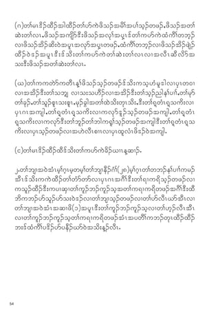 (*)w>rR'd.xD.tgxD.w>ymuJzdo.trd>ty>oh.wz.<zdo.tw>
     qJ;w>vR<zdo.tusdm'D;zdo.tvk>tyOR'fw>uymuJxHuD>wbh.
     vXzdo.td.qd;0JtylRtvkmtyORwz.<xHuD>wbh.vXzdo.td.zsJ.
     xD . 0J ' .tyl R 'D ; 'f o d ; w>uymuJ w >qJ ; w>vRvXtvD R qD v d m t
     o;'D;zdo.tw>qJ;w>vRI

     (C)w>uuwJmuwDRM>zdo.oh.wz.'fod;uoh[Hrl'gvXySRw0X
     vXttd.'D;w>obs› vXo;o[D.vXttd.'D;w>oh.nge>yX><w>rkm
     w>ck.<w>ol.plRo;plR<rk.cGgtw>xJod;wkRod;<'D;w>&hwHR&houd;vX
     ySR*Rtusg<w>&hwHR&houd;vXuvkm'l.oh.wz.tusg<w>&hwHR
     &houd;vXuvkm'D;w>bl.w>bgu%l>oh.wz.tusg'D;w>&hwHR&ho
     ud;vXySRoh.wz.vXt[JvDRpXRvXySRxlvHRzd'.0JtusgI

     (i)w>rR'd.xD.xD'fod;w>uymuJcd.CXRMqX.I

     2Iw>bsXt0JtHRrh>*hRrhwrh>w>bsXeD.*H>(28)rh>*hRw>wb.e>yX>ur.
     tDR'fod;uuJxD.w>wHmwmvXySR*Rt*D>'D;w>&Xu&doh.wz.vX
     uol.xD.'D;uyXqSXw>ul.b.ul.ohtw>u&Xu&dwz.t*D>'D;xD
     bdub.ymol.ymo;0J'.vXw>bsXoh.wz.vXw>ymvDRCmtDRvX
     w>bsXt0JtHRtqXzd(1)tylR'D;w>ul.b.ul.ohvXw>[h.vDRtDR
     vXw>ul.b.ul.ohw>u&Xu&dwz.tHRtywD>ub.wkRxD.xD.
     b;'fxHuD>y'd.ymyeD.Cm0Jtod;M.vDRI




54
 
