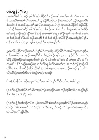 w>bsXeD.*H> 32
     1IxHuD>y'd.wz.wl>vdmymyeD.0Jzdo.wz.tw>cGJ;w>,mvXw>u
     'Do'XtDRvXw>*h>'ftrh>w>oltD.zdo.vXeD>up>tw>b.bsK;t*D>
     'D;w>u'Do'XtDRvXw>zH;w>rRwrHR*hRwrHR*hRvXuuJxD.w>b.,d.
     b.bSD'D;uuJxD.w>wHmwmvXzdo.tw>rRvdrR'd;rhwrh>uuJxD.
     w> b.,d . b.bS D v Xzd o .tw>td . ql . td . cs› ' D ; uuJ x D . w>
     b.,d.b.bSDvXzdo.tw>'d.xD.xDxD.vXeD>cdeD>o;<w>pl>w>em<
     w>ouJmy0;<'D;rhwrh>vXySR*h>0DwuyRM.vDRI

     2IxHuD>y'd.wz.ub.[HM>*h>0DvXw>'k;td.xD.oJp;w>bsXtoeX.<
     w>yXw>jy;toeX.<ySR*h>0D'D;w>ul.b.ul.ohtoeX.'fod;urRuJ
     xD . vd . xD . w>bsXt0J t H R M.vD R I 'f o d ; w>t0J t H R uuJ x D . t*D >
     xH u D > y'd . oh . wz.ub.ymol . ymo;w>vXtb.bsd ; b.'g
     vd m to;'D ; [D . cd . bD r k > tw>bsXvXt*Roh . wz.M.vD R I
     vDRqD'.w>xHuD>y'd.oh.wz.ub.=

     (u)ymyeD.o;eH.tpSRuwX>vXw>uwl>vdmzdo.vXw>rRylRI

     (c)ymyeD.w>od.w>oDvXt-uX;tb.vXtb.xGJ'D;w>rRte.&H.
     'D;w>rRtw>td.o;I

     (*)ymyeD.w>[h.w>ur.vXt-uX;0Jb.0Jrhwrh>w>zD.CH;t*Roh.
     wz.'fod;urRvDRwH>0J'.vXw>uvlRydmxJGw>bsXt0JtHRwkRvDR
     wDRvDRt*D>M.vDRI




56
 