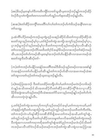 (pp)zdo.rhwe>yX>'D;uwdRusdmvXw>oltDRrhwb.b.M.ub.td.
0J'.'D;ySRwJusd;w>w*RvXw>vXmbll.vXmphwtd.b.M.vDRI

(qq)zJw>xD.bXuGD>wywD>v>v>w>ub.ymuJzdo.teD>w*Rt
w>obs›I

3IxHuD>y'd.wz.ub.CkusJ[h.oqS.xD.'fod;w>u'k;td.xD.oJ
p;w>bsXoh.wz.rh>*hR<w>&J.w>usJRtusdRtuGmoh.wz.rh>*hR<
ySRb.rlb.'goh.wz.rh>*hR'D;w>u&Xu&doh.wz.rh>*hRvDRqD'.
w>vXt-uX;tb.vdmo;'D;w>*h>'ftrh>zdo.vXtb.w>xH.ur.
tDR<tb.w>ymur.tDRrhwrh>tb.w>ymyeD.tDRvXtrRur.oJ
p;w>bsX'D;vDRqD'.w>=

(u)w>ub.ymyeD.o;eH.tywD>wcg'D;zdo.oh.wz.vXto;p>M>
'H;o;eH.vXw>ymyeD.CmtDRM.w>ub.ymtDRvXtrRur.oJp;
w>bsXvXw>[h.w>ur.ohwohb.M.vDRI

(c)zJt-uX;tb. 'D;w>o;td.wbsDv>v><w>ub.rR0J'.vXzdo.
'H ; M.tod ; wz.'f o d ; twtd . 'D ; w>xD . bXxD . uG D > zJ v XyS R [D .
cd.zdtcGJ;t,moh.wz.'D;oJp;tw>'Do'Xoh.wz.M.b.w>ymuJ
tDRvXvXySJRySJRM.vDRI

4Iw>&J.w>usJRtuvkmuvkmoh.wz.'ftrh><w>u[ku,m<w>
[H;pkeJ.usJ'D;w>yXqSX&J.usJR<w>[h.ul.[h.z;b.C;'D;w>uDw>cJ<
w>ub.vJ R ymzsgxD . o;xD b d c D z sd t rRw>ur.tCd < w>uG > xG J <
w>ul.b.ul.oh'D;w>vk>tD.o;orlw>rRvdtw>&J.w>usJRwz.
'D;usJt*RvXw>u&Xu&dtw>uG>xGJtrJmngub.rR0J'.'fod;w>
ub.rRvD R wH > 0J ' .zd o .wz.ub.w>usJ R tD R usJ v Xt-uX; t
                                                                            63
 