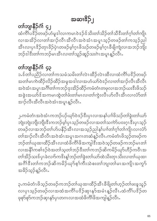 tqX'd.2
w>bsXeD.*H> 42
xHuD>y'd.wz.[Hrl'gvXurR0J'.'fod;w>od.w>oD'D;w>*h>w>usdR
vXttd.vXw>tX.vDRtDvDRt0JtHRtylRoh.wz.w>uoh.ng
tDRvXyêR'd.wkRcd.yêJRwz.rh>*hRzdo.wz.rh>*hRcDzsdusJvXtb.bsd;
b.'g'D;w>ub.rRtDRvXw>ol.ql.o;*JRtylRM.vDRI

w>bsXeD.*H> 43
1I'fw>ynd.vXw>uorHord;w>vJRxD.vJRxDvXxHuD>y'd.wz.
tw>rRuJxD.vd.xD.trlt'gvXt[HCm0J'.vXw>tX.vDRtDvDR
t0JtHRtylRt*D>w>ub.'k;td.xD.urHwHRwzkvXtb.C;'D;zdo.
tcGJ;t,m'fturRxGJw>zH;w>rRvXw>uGJ;vDRymvDRtDRvXvHmw>
tX.vDRtDvDRt0JtHRtylRM.vDRI

2IurHwHRt0JtHRub.y.Ckm0J'.'D;ySRvXte>yX>zdo.w>cGJ;w>,m
bsJ;bsJ;bsD;bsD;'D;ub.rh>ySRoh.wz.vXtw>ouJmy0;*hR'D;ySRoh.
wz.vXtb.w>ymyeD.tDRvXtoh.nge>yX>w>*h>w>usdRvXvHm
w>tX.vDRtDvDRt0JtHRtylRt*RwqHM.vDRIurHwHRzdoh.wz.u
b.w>CkxXxD.tDRvXxHzduD>zdtusg'D;t0Joh.wz.ub.rRw>
vXteD>up>'.0Jtw>ohw>b.'D;w>ub.qdurd.Ckm[D.u0DRt
w>td.o;'fySRcJvXmu'd;M>b.w>cGJ;w>,mxJod;wkRod;vXw>CkxX
t*D > 'D ; w>ub.qd u rd . Ck m ph > uD ; oJ p ;w>bsXw>rRtusd R tuG m
tcd.oh.M.vDRI

3IurHwHRzdoh.wz.ub.w>CkxXxD.tDRcDzdsw>[h.w>z;clol.
vXySRoh.wz.vXtxHtuD>y'd.qSXEkmtrHRM.vDRIxHuD>y'd.w
zkpkmpkmub.qSXEkmySRw*RvXtxHzduD>zdtusgM.vDRI

                                                                       65
 