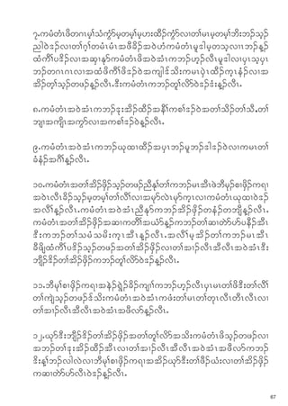 7IurHwHRzdw*Rrh>oHuGHmrhwrh>rh[;xD.uGHmvXw>rRrhwrh>bd;b.oh.
ng0J'.vXw>*h>wrHRrHRtzDcd.t0J[HurHwHRrl'grhwohvXRb.M.
xHuD>y'd.vXtqSXEkmurHwHRzdt0JtHRub.[h.vDRrl'gvXySRohySR
b.w*R*RvXtxHzduD>zd'.0Jtusg'fod;urRySJRxD.uhReH.vXt
td.wh>oh.wz.M.vDRI'D;urHwHRub.wl>vdm0J'.'H;M.vDRI

8IurHwHRt0JtHRub.'k;td.xD.teD>up>'.0Jtw>od.w>oD<w>
bsXtusdRtuGmvXtup>'.0JM.vDRI

9IurHwHRt0JtHRub.CkxXxD.tySRb.rlb.'g'.0JvXurRw>
cHeH.t*D>M.vDRI

10IurHwHRtw>td.zSd.oh.wz.nDEk>w>ub.rRtDRzJbDrk.pXzSd.u&X
t0JRvDRcd.oh.rhwrh>w>vD>vXtrkmvJRrkmuhRvXurHwHRCkxX0J'.
tvD>M.vDRIurHwHRt0JtHRnDEkmub.td.zSd.weH.wbsDM.vDRI
urHwHRtw>td.zSd.tqXuwD>t,HmM.ub.w>qXwJmymyeD.tDR
'D ; ub.w>orH o rd ; uh R tD R M.vD R I tvD > rh t d . w>ub.rRtD R
cDzdsxHuD>y'd.oh.wz.tw>td.zSd.vXw>tX.vDRtDvDRt0JtHR'D;
bsD.'d.w>td.zSd.ub.wl>vdm0J'.M.vDRI

11IbDrk>pXzSd.u&XteJ.&GJ.cd.usX>ub.[h.vDRySRrRw>zd'D;w>vD>
w>usJoh.wz.'fod;urHwHRt0JtHRuzH;w>rRw>wkRvDRwDRvDRvX
w>tX.vDRtDvDRt0JtHRtzDvmM.vDRI

12ICkm'D;bsD.'d.w>td.zSd.tw>wl>vdmtod;urHwHRzdoh.wz.vX
tb.w>'k;td.xD.tDRvXw>tX.vDRtDvDRt0JtHRtzDvmub.
'd;M>b.vgvJvXbDrk>pXzSd.u&Xttd.Ckm'D;w>zD.CH;vXw>td.zSd.
uqXwJmymvDR0J'.M.vDRI
                                                                     67
 