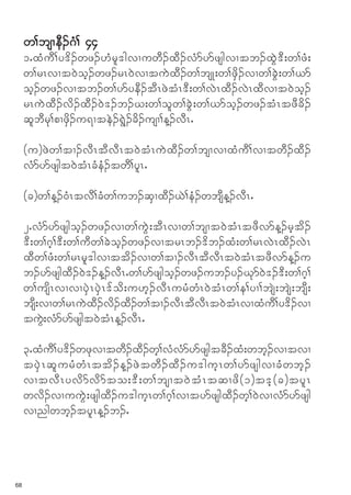 w>bsXeD.*H> 44
     1IxHuD>y'd.wz.[Hrl'gvXuwD.xD.vHmymzsgvXtb.xGJ'D;w>zH;
     w>rRvXt0Joh.wz.rR0JvXtuJxD.w>bsK;w>zSd.vXw>cGJ;w>,m
     oh.wz.vXtb.w>ymyeD.tDRzJtHR'D;w>vJRxD.vJRxDvXt0Joh.
     rRuJxD.vd.xD.0J'.b.C;w>olw>cGJ;w>,moh.wz.tHRtzDcd.
     qlbDrk>pXzSd.u&XteJ.&GJ.cd.usX>M.vDRI

     (u)zJw>tX.vDRtDvDRt0JtHRuJxD.w>bsXvXxHuD>vXtwD.xD.
     vHmymzsgt0JtHRcHeH.twD>ylRI

     (c)w>M.0HRtvD>cHw>ub.qSXxD.,J>eH.wbsDM.vDRI

     2IvHmymzsgoh.wz.vXw>uGJ;tDRvXw>bsXt0JtHRtzDvmM.rhtd.
     'D;w>*h>'D;w>uDw>cJoh.wz.vXtrRb.'db.xH;w>rRvJRxD.vJR
     xDw>zH;w>rRrl'gvXttd.vXw>tX.vDRtDvDRt0JtHRtzDvmM.u
     b.ymzsgxD.0J'.M.vDRIw>ymzsgoh.wz.ub.y.Ckm0J'.'D;w>*h>
     w>usdRvXvXySJRySJR'fod;u[h.vDRurHwHR0JtHRw>e>yX>bsJ;bsJ;bsD;
     bsD;vXw>rRuJxD.vd.xD.w>tX.vDRtDvDRt0JtHRvXxHuD>y'd.vX
     tuG;vHmymzsgt0JtHRM.vDRI
         J

     3IxHuD>y'd.wzkvXtwD.xD.wh>vHvHmymzsgtcD.xH;wbh.vXtvX
     tySJRqlurHwHRttd.M.zJtwD.xD.u'guhRw>ymzsgvXcHwbh.
     vXtvD R yvd m vd m to;'D ; w>bsXt0J t H R tqXzd ( 1) t'h ( c) tyl R
     wvd.vXuuGJ;zsgxD.u'guhRw>*h>vXtymzsgxD.wh>0JvXvHmymzsg
     vXngwbh.tylRM.b.I




68
 