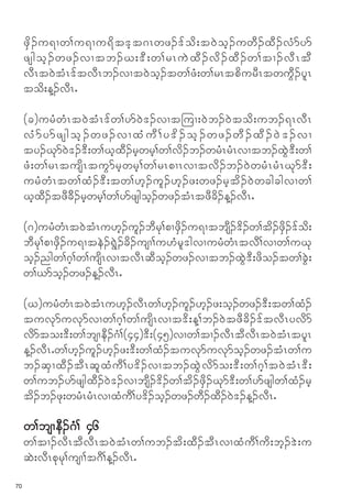 zS d . u&Xw>u&Xu&d t 'h t *Rwz.'f o d ; t0 J o h . u wD . xD . vH m ym
     zsgoh . wz.vXtb.C;'D ; w>rRuJ x D . vd . xD . w>tX .vD R tD
     vDRt0JtHR'ftvDRb.vXt0Joh.tw>zH;w>rRtpdurDRtwuGD.ylR
     tod;M.vDRI

     (c)urHwHRt0JtHR'fw>ym0J'.vXt-uX;0Jb.0Jtod;ub.&RvDR
     vH m y m zsgoh . wz.vXxH u D > y'd . oh . wz.wD . xD . 0J ' .vX
     ty.Ckm0J'.'D;w>ChxD.rhwrh>w>vd.b.wrHRrHRvXtb.xGJ'D;w>
     zH;w>rRtusdRtuGmrhwrh>w>rRpXRvXtvd.b.0JwrHRrHRCkm'D;
     urHwHRtw>xH.'D;tw>[h.ul.[h.z;wz.rhtd.0JwcgcgvXw>
     ChxD.tzDcd.rhwrh>w>ymzsgoh.wz.tHRtzDcd.M.vDRI

     (*)urHwHRt0JtHRu[h.ul.bDrk>pXzSd.u&XtbsD.'d.w>td.zSd.'fod;
     bDrk>pXzSd.u&XteJ.&GJ.cd.usX>u[Hrl'gvXurHwHRtvD>vXw>uCk
     oh.ngw>*h>w>usdRvXtvDRqDoh.wz.vXtb.xGJ'D;zdo.tw>cGJ;
     w>,moh.wz.M.vDRI

     (C)urHwHRt0JtHRu[h.vDRw>[h.ul.[h.z;oh.wz.'D;tw>xH.
     tuvkmuvkmvXw>*h>w>usdRvXt'd;M>b.0JtzDcd.'ftvDRyvdm
     vdmto;'D;w>bsXeD.*H>(44)'D;(45)vXw>tX.vDRtDvDRt0JtHRtylR
     M.vDRIw>[h.ul.[h.z;'D;w>xH.tuvkmuvkmoh.wz.tHRw>u
     b.qSXxD.tDRqlxHuD>y'd.vXtb.xGJvdmo;'D;w>*h>t0JtHR'D;
     w>ub.ymzsgxD.0J'.vXbsD.'d.w>td.zSd.Ckm'D;w>ymzsgw>xH.rh
     td.b.zk;wrHRrHRvXxHuD>y'd.oh.wz.wD.xD.0J'.M.vDRI

     w>bsXeD.*H> 46
     w>tX.vDRtDvDRt0JtHRw>ub.td;xD.tDRvXxHuD>ud;bh.'J;u
     qJ;vDRpkrk>usX>t*D>M.vDRI
70
 