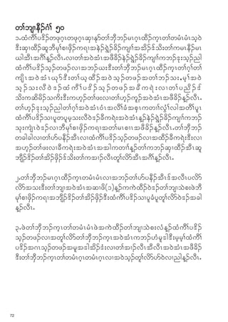 w>bsXeD.*H> 50
     1IxHuD>y'd.wzk*hRwzk*hRqSXEkmw>bSDb.rR*hRxD.uhRw>wrHRrHRoh0J
     'D;qSXxD.qlbDrk>pXzSd.u&XteJ.&GJ.cd.usX>ttd.'fod;w>urReD.rR
     CgtDRt*D>M.vDRIvXw>t0JtHRtzDcd.eJ.&GJ.cd.usX>ub.'k;oh.ng
     xHuD>y'd.oh.wz.vXtb.C;'D;w>bSDb.rR*hRxD.uhRw>*h>w>
     u sd R t0J t H R Ck m 'D ; w>Ch x D . t0J o h . wz.tw>b. o;<rh > t0J
     oh . o;vD 0 J ' .xH u D > y'd . oh . wz.tcD u &J ; vXw>ynd . 'f
     od;uqdrd.oud;'D;u[h.w>z;vXw>[h.ul.t0JtHRtzDcd.M.vDRI
     w>[h.'k;oh.ngw>*h>t0JtHR0HRtvD>cHtpSRuwX>vGH>vgtwD>ylR
     xHuD>y'd.oXylwylrho;vD0J'.cDu&J;t0JtHRM.eJ.&GJ.cd.usX>ub.
     ok;usJR0J'.vXbDrk>pXzSd.u&Xtw>rRpXRtzDcd.M.vDRIw>bSDb.
     wcgcgvXw>ymyeD.tDRvXxHuD>y'd.oh.wz.vXtxD.cDu&J;'D;vX
     t[h.w>z;vXcDu&J;t0JtHRttguwX>M.w>ub.qSXxD.tDRql
     bsD.'d.w>td.zSd.'fod;w>utX.vDRwl>vdmtDRt*D>M.vDRI

     2Iw>bSDb.rR*hRxD.uhRwrHRrHRvXtb.w>ymyeD.tDR'ftvDRyvdm
     vdmto;'D;w>bsXt0JtHRtqXzd(1)M.uuJxD.0J'.w>bsXoJp;zJbD
     rk>pXzSd.u&XtbsD.'d.w>td.zSd.'D;xHuD>y'd.oXylcHylwl>vdm0J'.tcg
     M.vDRI

     3IzJw>bSDb.uhRw>wrHRrHRzJtuJxD.w>bsXoJp;vHM.xHuD>y'd.
     oh.wz.vXtwl>vdmw>bSDb.uhRt0JtHRub.[Hrl'g'D;rhrh>xHuD>
     y'd.t*Roh.wz.trlt'gtd.'H;vXw>tX.vDRtDvDRt0JtHRtzDcd.
     'D;w>bSDb.uhRw>wrHR*hRwrHR*hRvXt0Joh.wl>vdmym0JvXngM.vDRI




72
 