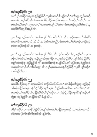 w>bsXeD.*H> 51
1IbDrk>pXzSd.u&XteJ.&GJ.cd.usX>ub.'d;M.b.0Jw>bsXoh.wz.
vXw>wwl>vdmtDR'H;vXxHuD>y'd.wz.zJw>rRw>tX.vDRtDvDRvX
w>qJ;vDRpkrk>usX>rhwrh>w>rRw>wl>vdmtcg'D;ub.&RvDR0J'.ql
xHuD>ud;bh.'J;M.vDRI

2Iw>bsXoh.wz.vXw>wwl>vdmtX.vDR'H;tDRwz.vXtxD'gvdm
to;'D;w>tX.vDRtDvDRt0JtHRw>ynd.'D;tw>wdmymoh.wz.M.
w>wb.[h.tDRtcGJ;b.I

3Iw>bsXoh.wz.vXw>wwl>vdm'H;tDRoh.wz.w>xk;uGHmtDRohw
bsDv>v>zJw>[h.'k;oh.ngbDrk>pXzSd.u&XteJ.&GJ.cd.usX>'D;eJ.&GJ.cd.
usX>ub.'k;oh.ngxHuD>t*Rud;bh.'J;M.vDRIw>[h.'k;oh.ngt0J
tHRw>ub.ym*X>ymusXRtDRzJrk>eHRweHRvXeJ.&GJ.cd.usX>'d;M>b.0J
tcgM.vDRI

w>bsXeD.*H> 52
xHuD>y'd.wzkyJRtXyJRoDw>tX.vDRtDvDRt0JtHRcDzsdw>uGJ;'k;oh.ng
bDrk>pXzSd.u&XteJ.&GJ.cd.usX>oh0J'.M.vDRIw>yJRtXyJRoDt0JtHR
ub.w>p;xD.ymyeD.tDRzJbDrk>pXzSd.u&XeJ.&GJ.cd.usX>'d;M>b.w>
uGJ;'k;oh.ng0HRweH.tvD>cHM.vDRI

w>bsXeD.*H> 53
bDrk>pXzSd.u&XteJ.&GJ.cd.usX>tHRw>ymyeD.CkxXtDRvXw>ut;vDR
ymw>tX.vDRtDvDRt0JtHRM.vDRI




                                                                   73
 