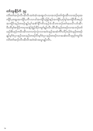 w>bsXeD.*H> 54
     vHmw>tX.vDRtDvDRt0JtHRtxlvHRvXtb.w>uGJ;tDRvXt.&;t
     usdm<w%l;tusdm<uDRvR0gtusdm<jz.ph.tusdm<&g%Sgtusdm'D;pyh.
     tusd m oh . wz.M. rh > tpJ > eD > ud ; bh . 'J ; 'D ; ub. w>t;vD R ym tD R
     'D;bDrk>pXzSd.u&XteJ.&GJ.cd.usX>M.vDRIrD>oDoh.wz.vXtb.w>
     [h.pd[h.urDRtDRvXvXySJRySJRvXt0Joh.txHuD>y'd.'.0Joh.wz.
     M.rh>0JySRtk.o;oh.wz.'D;rh>0JySRoh.wz.vXtqJ;vDRpkrk>usX>zJ
     vHmw>tX.vDRtDvDRt0JtHRtylRM.vDRI




74
 