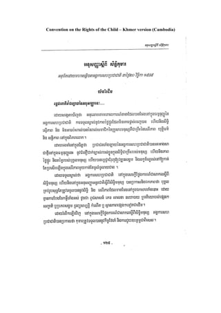 Convention on the Rights of the Child – Khmer version (Cambodia)
 
