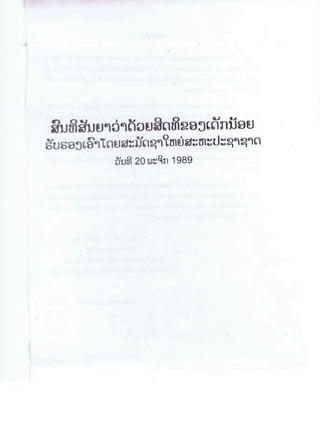 CRC - Lao version