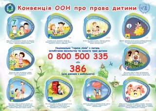 CRC in Ukrainian - child-friendly version
