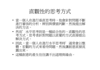 Cre 006 水平思考法