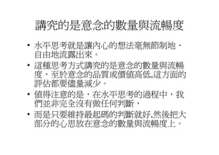 Cre 006 水平思考法