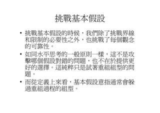 Cre 006 水平思考法