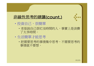 CRE-009-思考的技術