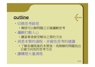 CRE-009-思考的技術