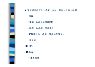 CRE-011-研發管理集錦Ok