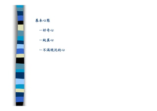 CRE-011-研發管理集錦Ok