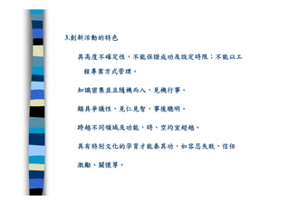 CRE-011-研發管理集錦Ok