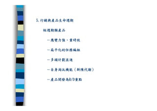 CRE-011-研發管理集錦Ok