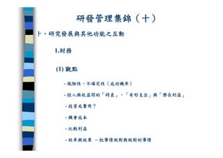 CRE-011-研發管理集錦Ok