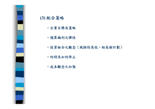 CRE-011-研發管理集錦Ok