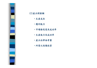 CRE-011-研發管理集錦Ok