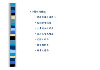 CRE-011-研發管理集錦Ok