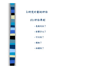 CRE-011-研發管理集錦Ok