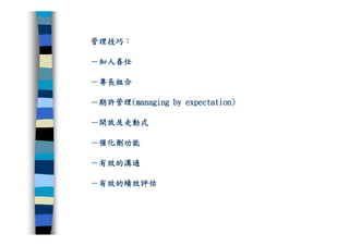 CRE-011-研發管理集錦Ok