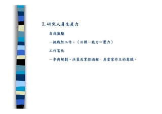 CRE-011-研發管理集錦Ok