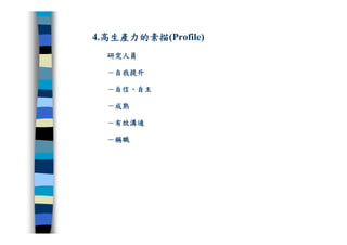 CRE-011-研發管理集錦Ok