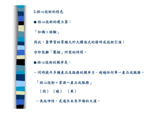 CRE-011-研發管理集錦Ok