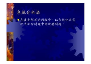 CRE-038-聯想力與創造力