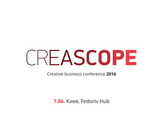 Creative business conference 2016
7.06. Киев. Fedoriv Hub
 