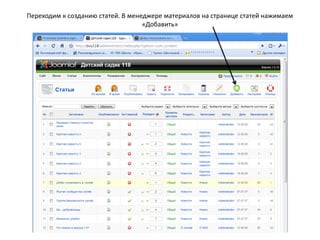 Открывается редактор раздела. Заполняем пункты.