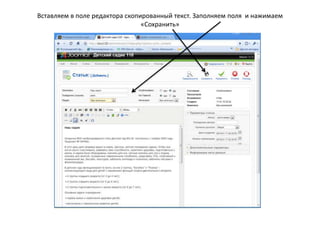 Открывается редактор  статьи