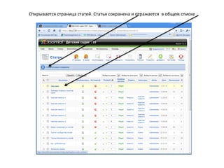 Выбираем статью из заготовленного материала