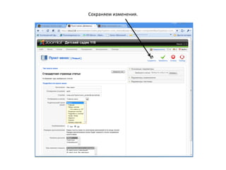 Выделяем пункт меню «Статьи».