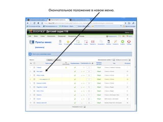 Выбираем для связи с новым пунктом меню  статью.