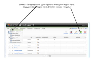 Окончательное положение в новом меню.
