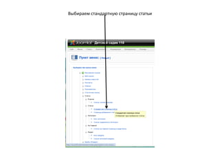 Зайдём в менеджер меню. Здесь отражены имеющиеся модули меню.Создадим новый модуль меню. Для этого нажмем «Создать».