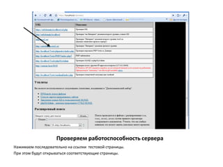 Устанавливаем  на  локальный компьютер  сервер