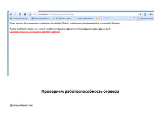 Проверяем работоспособность сервераДолжно быть так
