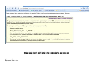 Проверяем работоспособность сервераДолжно быть так