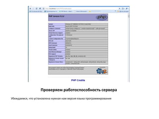Проверяем работоспособность сервераДолжно быть так